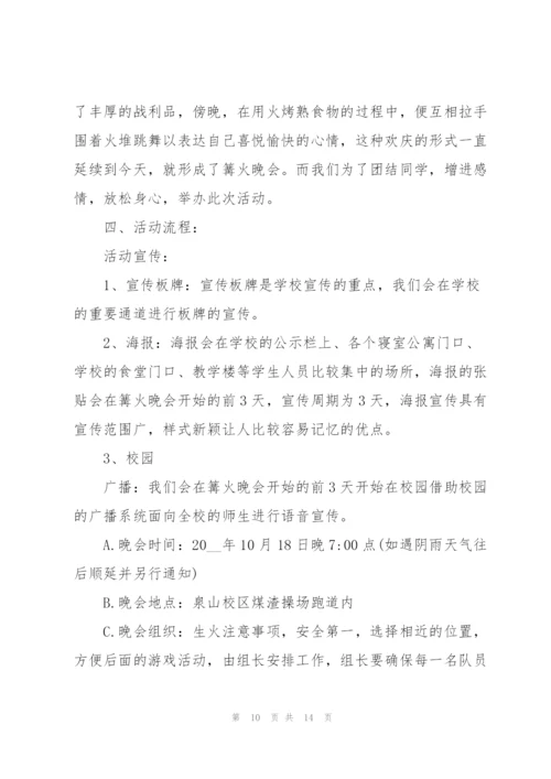 校园晚会的策划方案怎么写.docx