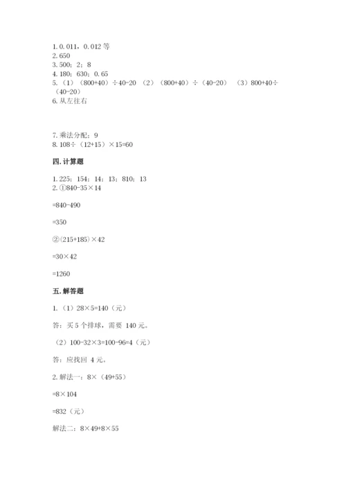 人教版数学四年级下册期中测试卷【巩固】.docx