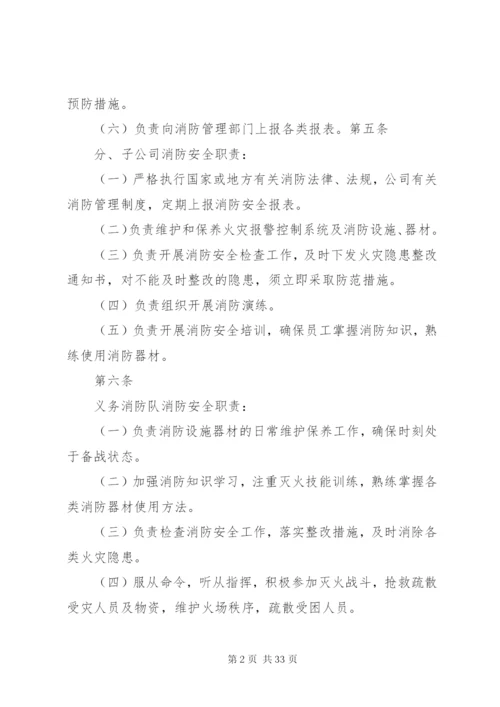 消防安全管理办法.docx