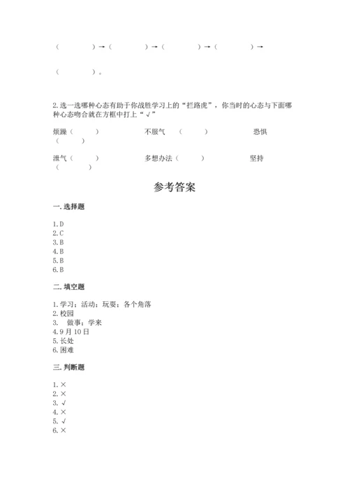 部编版三年级上册道德与法治期中测试卷word.docx