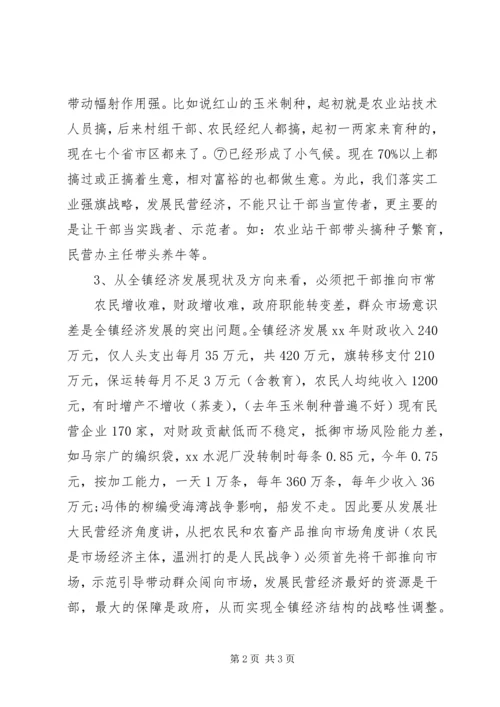 乡镇机构改革讲话材料.docx