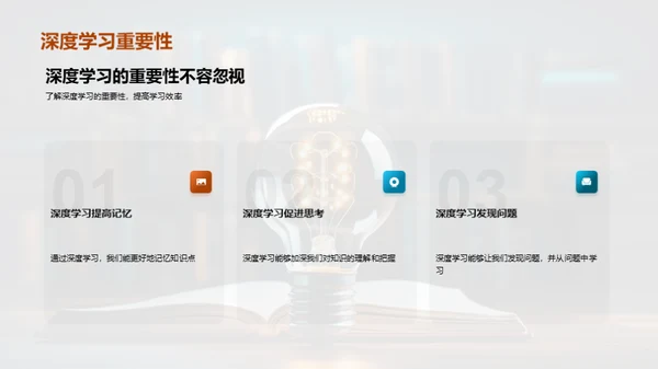 精准高效的学习策略