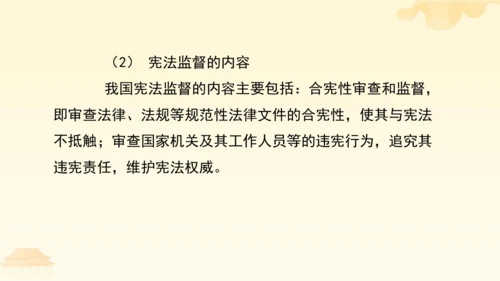 第一单元第二课第二课时  加强宪法监督教学课件 --统编版中学道德与法治八年级（下）