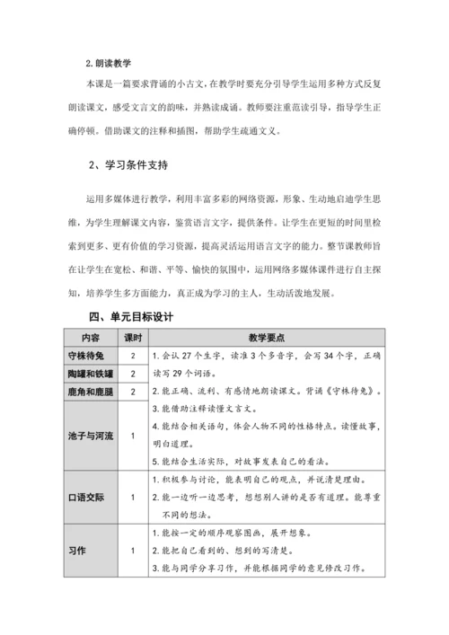 统编版三年级语文下册 第二单元大单元教学设计