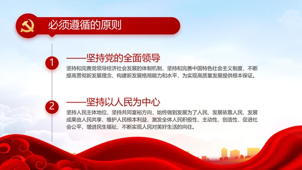 红色大气乡镇党建述职报告动态PPT