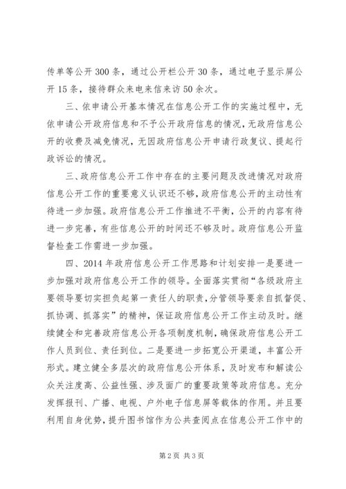 文广新闻出版局年度信息公开工作报告.docx