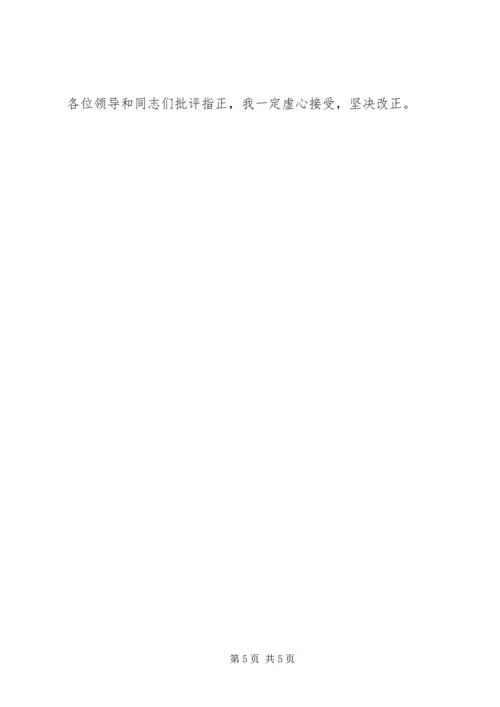 办公室主任组织生活会发言提纲.docx