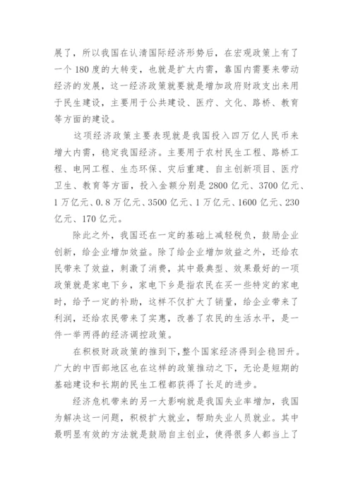 我国宏观经济政策的相关论文.docx