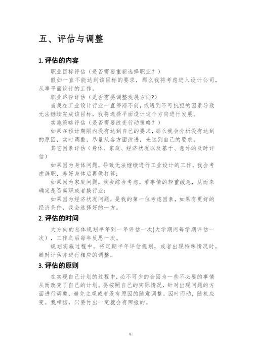 11页4600字工业设计专业职业生涯规划.docx