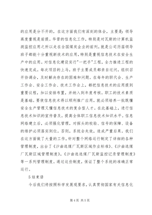 选煤厂瓦斯治理方案探讨.docx