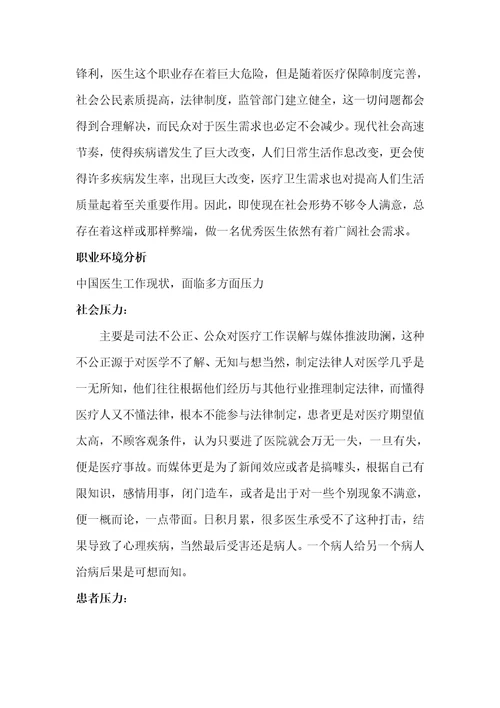 职业生涯规划