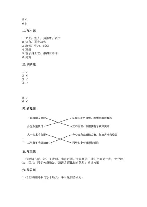 部编版道德与法治四年级上册期中测试卷（典型题）word版.docx