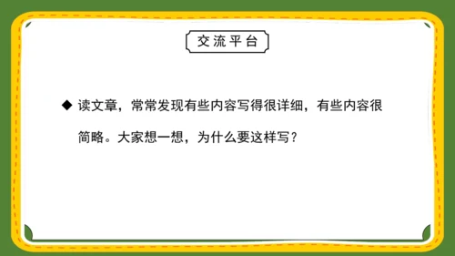 统编版语文六年级下册语文园地（一）课件