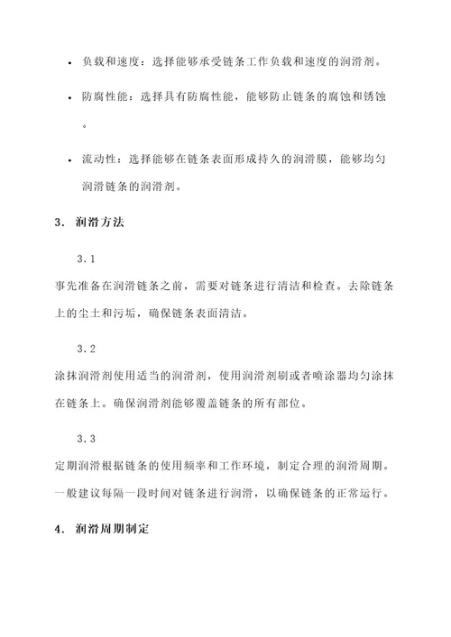 专业链条润滑解决方案