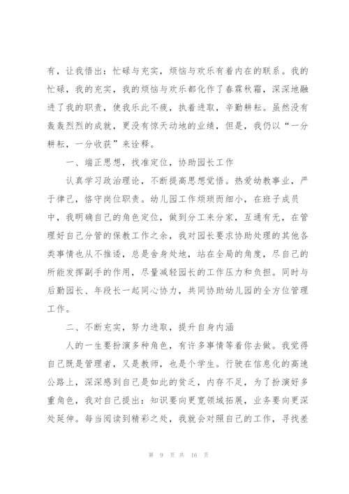 幼儿园教师总结述职报告.docx