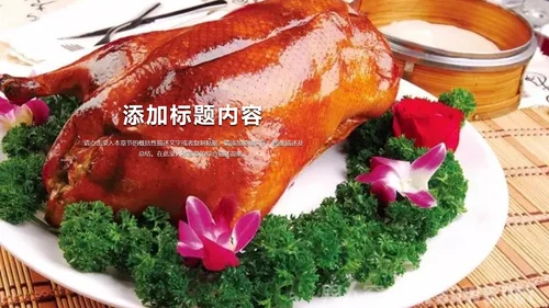美食文化美味北京烤鸭ppt模板