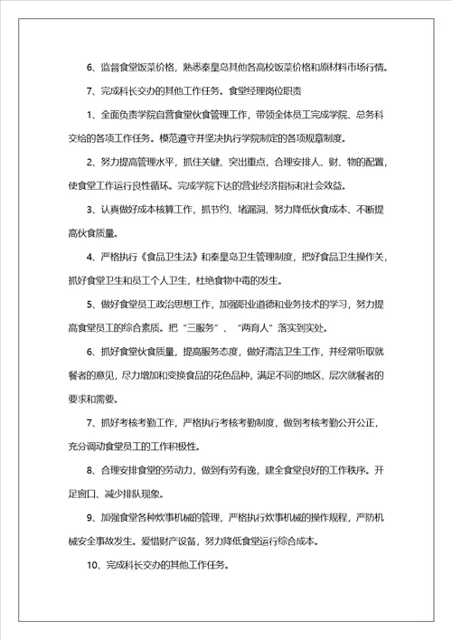 总务科机电组长岗位职责