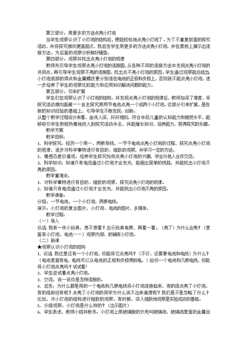 小学科学优秀教学案例10篇