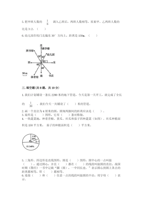 小学数学六年级上册期末模拟卷附完整答案【典优】.docx