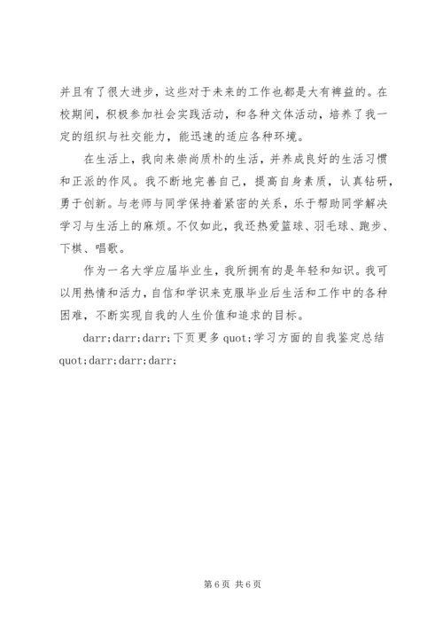 关于学习方面的自我鉴定总结.docx