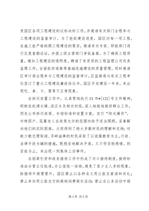 产业园领导班子述职述廉报告.docx
