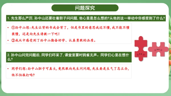 统编版2024三年级语文上册第一单元复习   课件