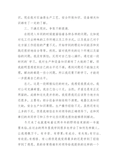 化工专业技术工作总结.docx