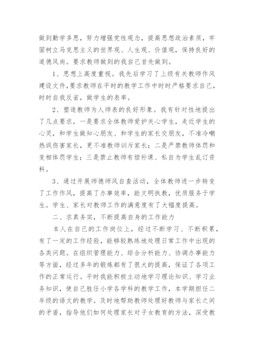 安全副校长德能勤绩廉述职报告.docx