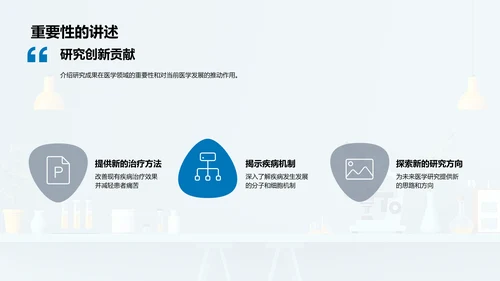 医学研究开题报告PPT模板