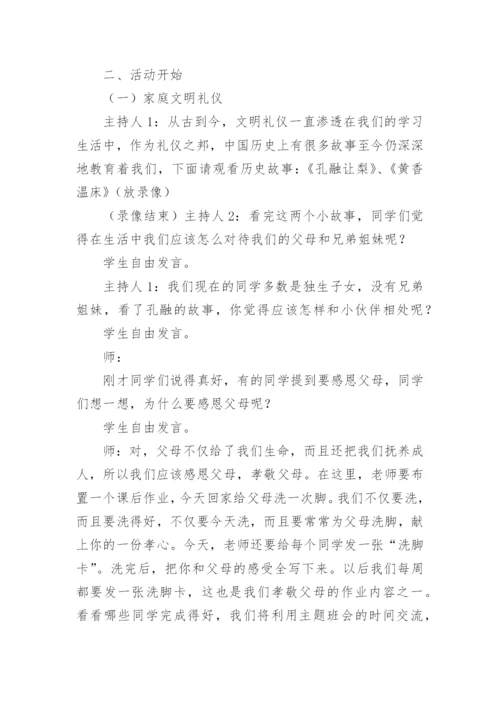 小学文明礼仪主题班会教案.docx