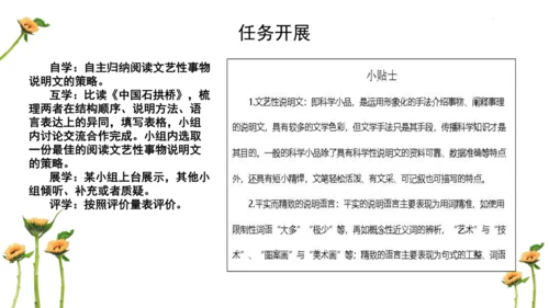 【教学评一体化】第五单元 整体教学课件-【大单元教学】统编语文八年级上册名师备课系列