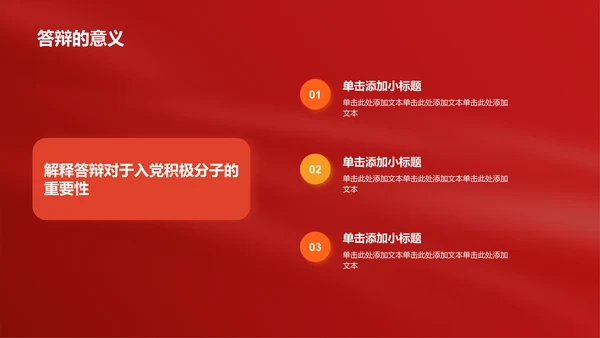 红色党政风入党积极分子答辩PPT模板