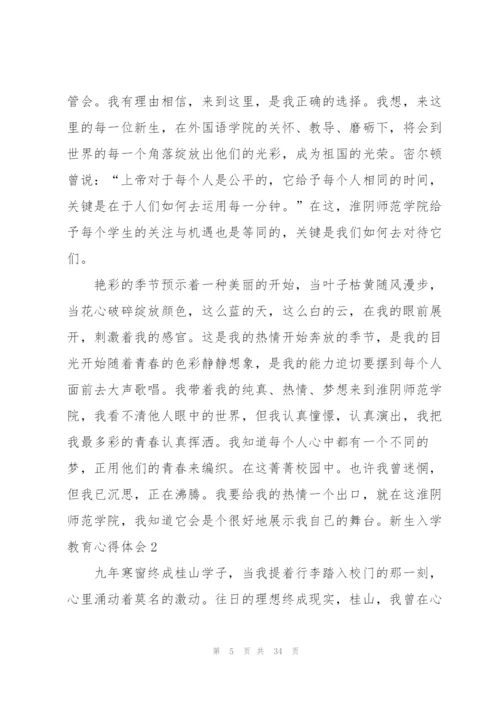 新生入学教育心得体会15篇.docx