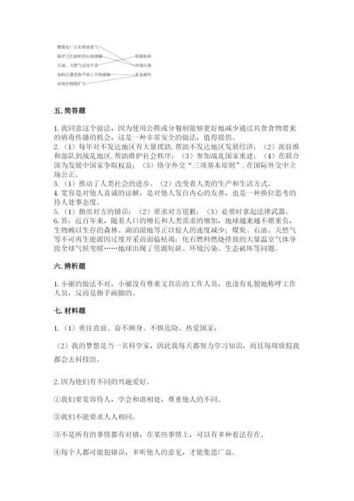 部编版六年级下册道德与法治期末测试卷含答案【培优a卷】.docx