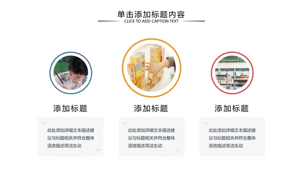 少儿英语培训儿童教学教育培训PPT模板