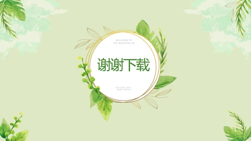 绿色水彩风营养与健康养生讲座知识宣传动态PPT