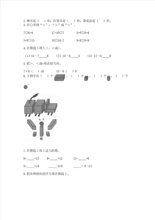 小学一年级下册数学期中测试卷含答案基础题