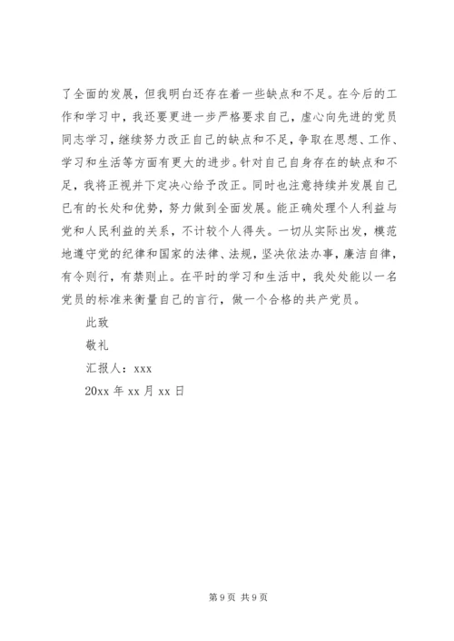 季度思想汇报范文3篇.docx