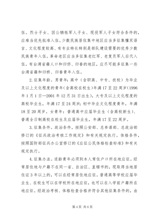 乡镇某年征兵工作实施方案.docx
