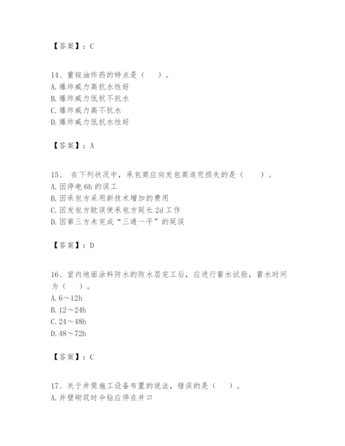 2024年一级建造师之一建矿业工程实务题库精品（各地真题）.docx