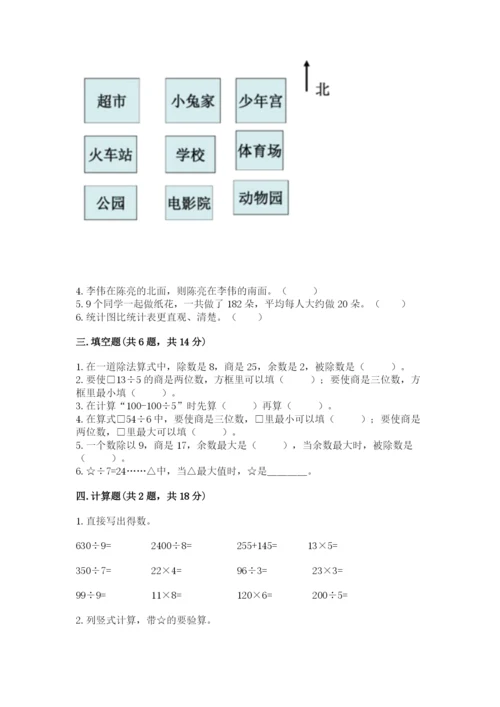 人教版三年级下册数学期中测试卷及参考答案（a卷）.docx