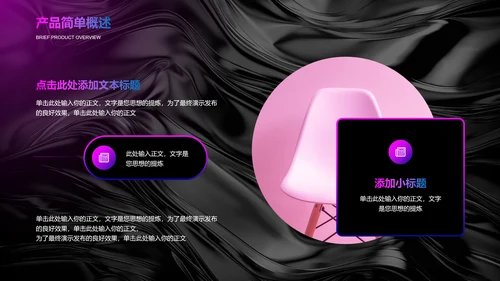 深紫色酸性风产品发布会通用PPT演示模板