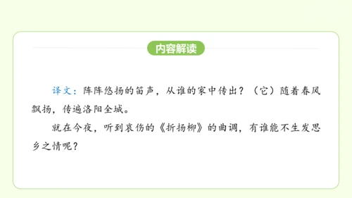 七年级下册语文 第三单元 课外古诗词诵读一 课件