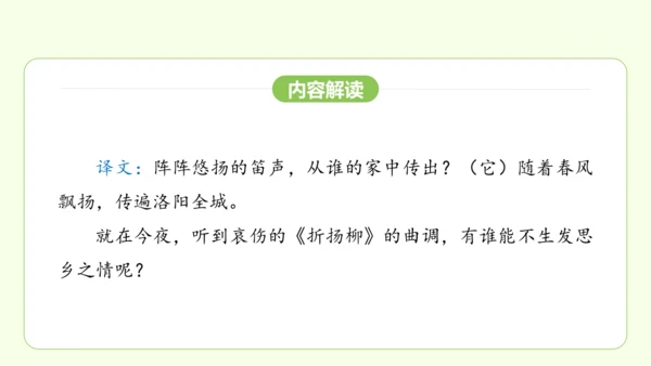 七年级下册语文 第三单元 课外古诗词诵读一 课件