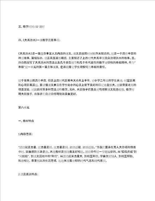 部编本语文二年级上册全部单元教材分析及教学建议