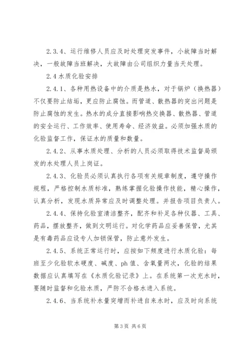 锅炉房承包运行方案.docx