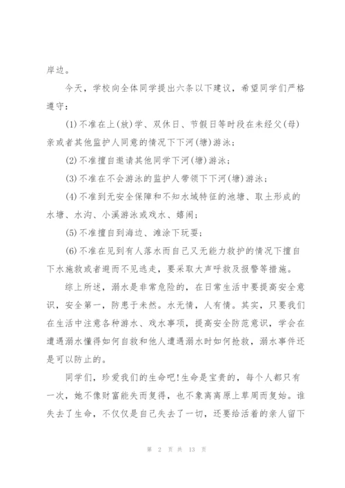 学校领导防溺水讲话稿五篇.docx