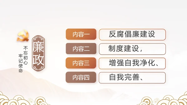 纪检监察党风廉政年终报告动态PPT