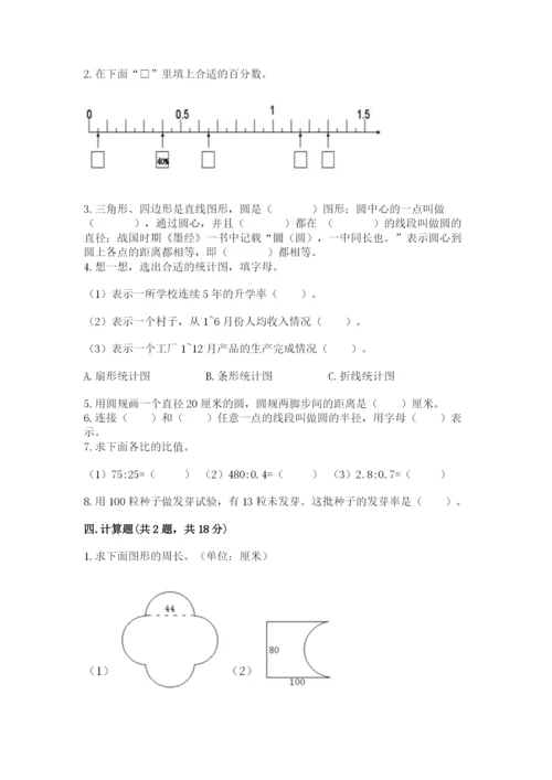 人教版六年级上册数学期末测试卷含答案下载.docx