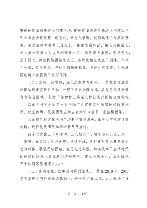 创建民族团结进步示范乡镇工作汇报.docx